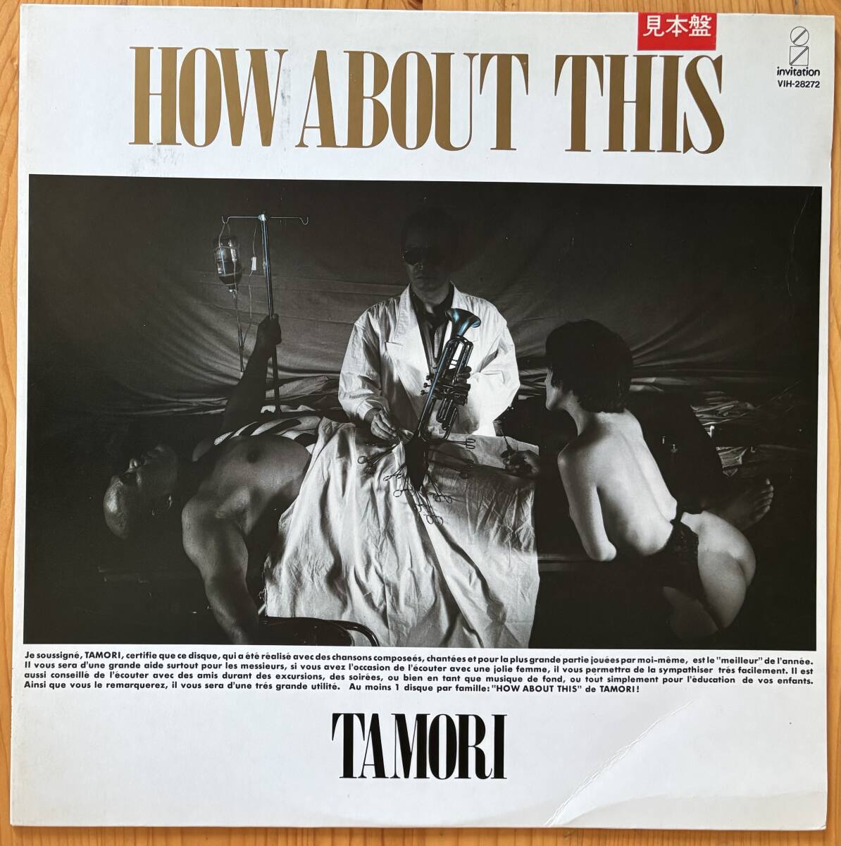 見本盤 Tamori タモリ / How About This LP レコード Invitation VIH-28272