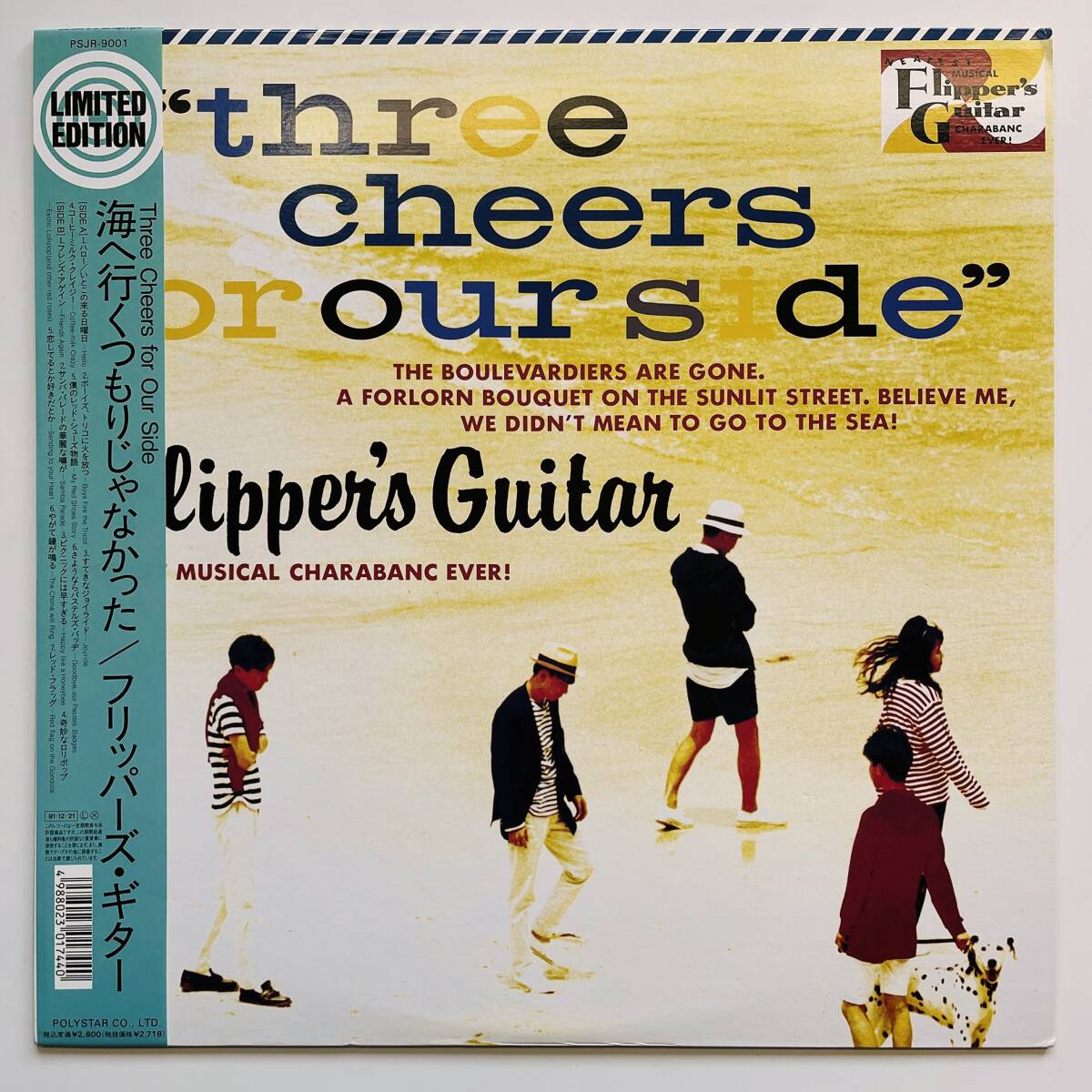 貴重 レコード〔 フリッパーズ・ギター three cheers for our side 海へ行くつもりじゃなかった 〕Flipper's Guitar 小沢健二 小山田圭吾
