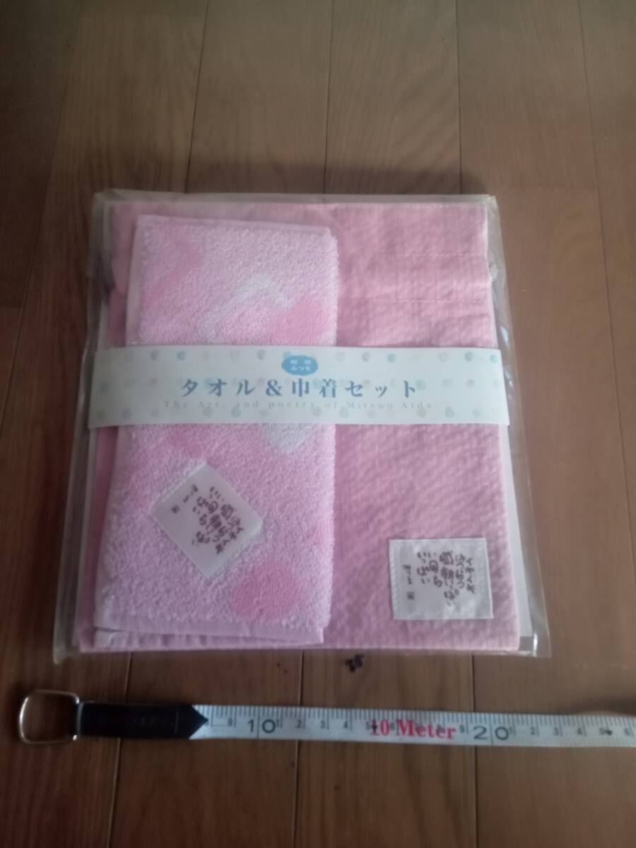 相田みつを　タオル＆巾着セット　新品