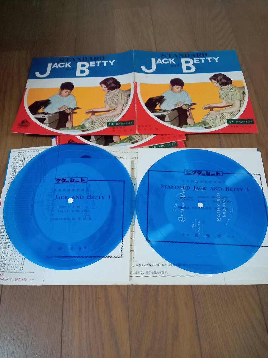 レトロ　フォノシート　中学校英語検定教科書　7枚　ビクターシート