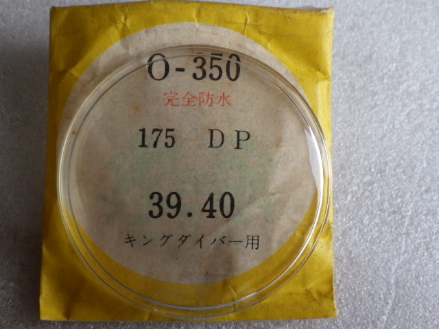 未使用　オリエント　キングダイバー　39.40　風防　デッドストック　ｖ031910