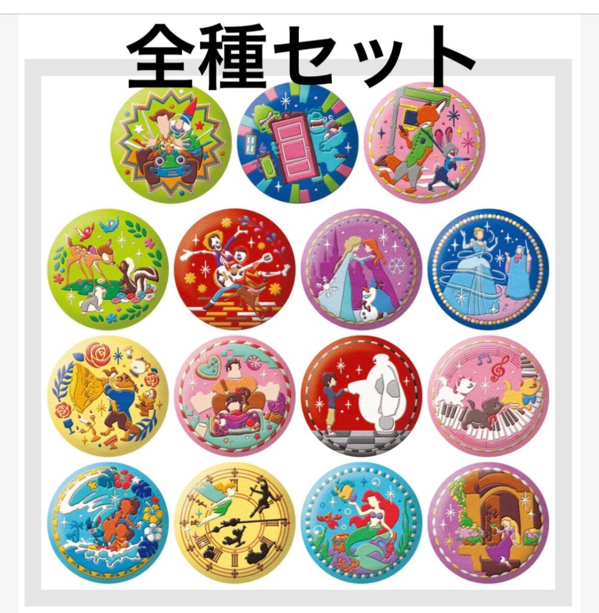 【新品】全15種セット　フルコンプ　ディズニー刺繍缶バッジ2 第二弾　全種セット　Disneyキャラクターズ 缶バッジ　ビスケット無し　