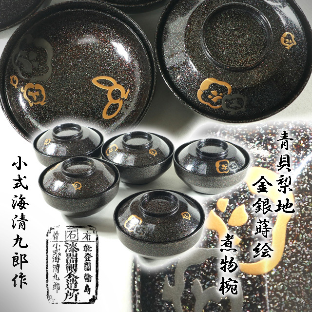 ●c115●【輪島塗小式海清九郎作煮物椀5客/螺鈿青貝梨地金銀蒔絵/吸物椀】検お茶会煎茶道具茶懐石道具●西瓜●