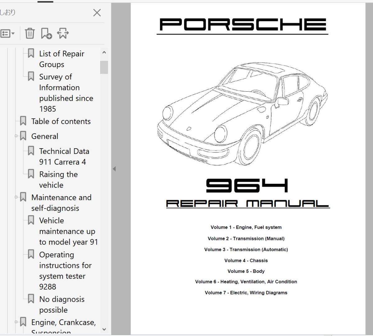 ★　ポルシェ 911 964 カレラ2-4 総合ワークショップマニュアル Ver1 整備書 配線図 パーツリスト付き　修理書 