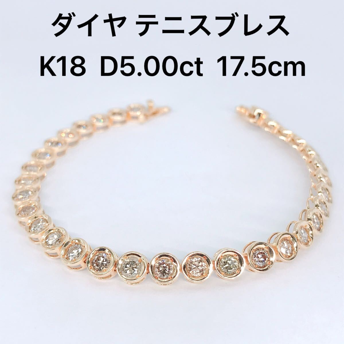 5.0ct ダイヤモンド テニスブレスレット K18 ダイヤ 5ct 覆輪 ベゼル