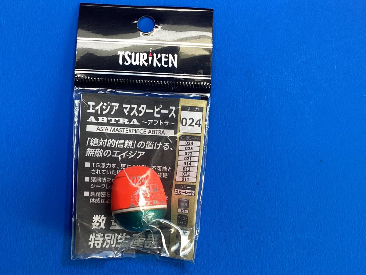 【数量限定・特別生産品】釣研　ASIA（エイジア）マスターピース ABTRA（アブトラ）０２４