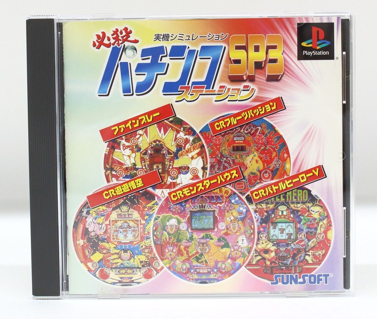 ■◇ PSソフト 必殺パチンコステーション SP3 帯付き ◇MHD14325　ファインプレー CRフルーツパッション モンスターハウス バトルヒーローV