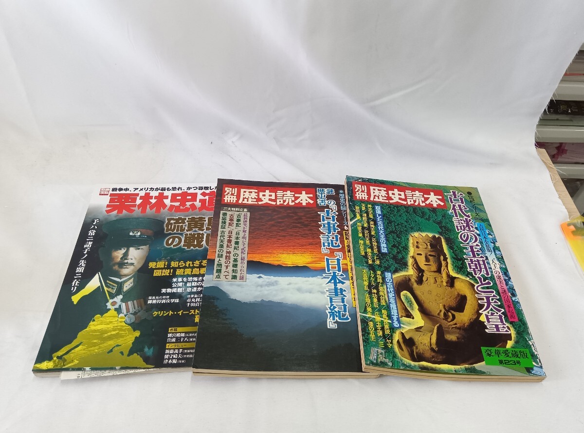3冊セット 別冊歴史読本 栗林忠道 硫黄島の戦い まとめ売り