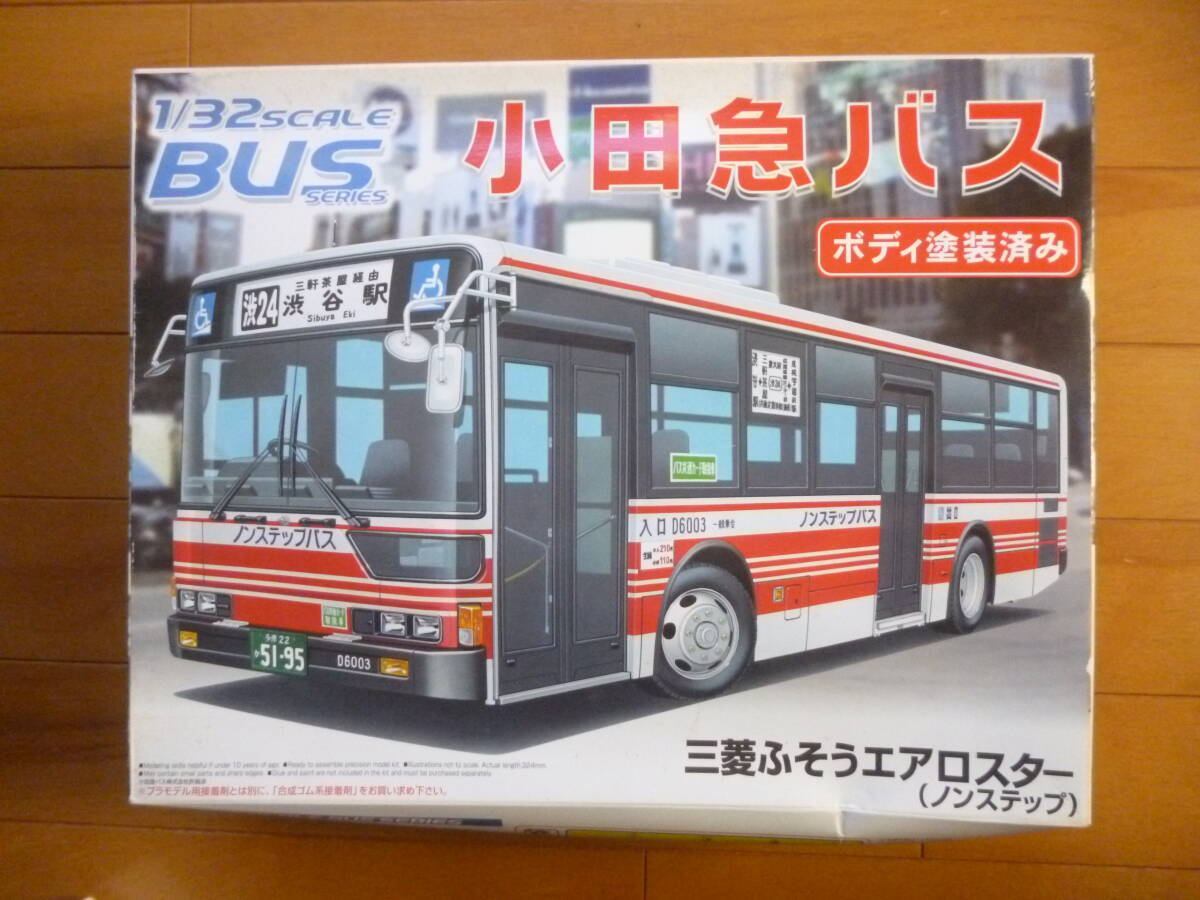 希少・新品・未開封／1/32　小田急バス　1台／アオシマ　ボディ塗装済み　三菱ふそうエアロスター