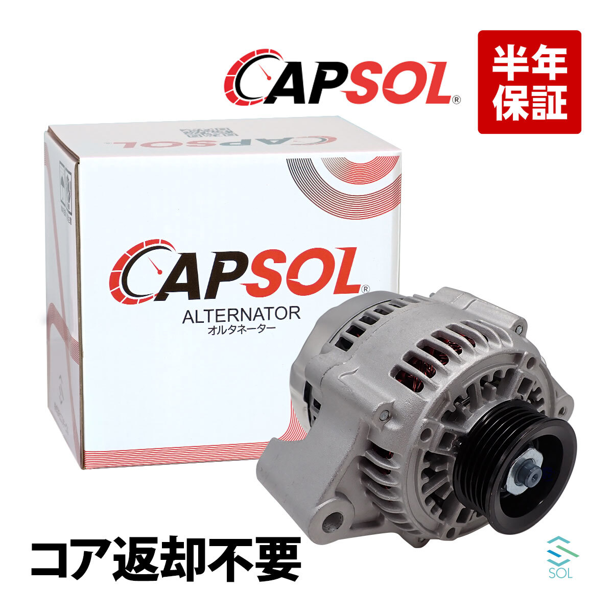 CAPSOL トヨタ MR2 AW11 オルタネーター ダイナモ リビルト コア返却不要 ASSY アッセンブリ 27060-16010 18時まで即日出荷