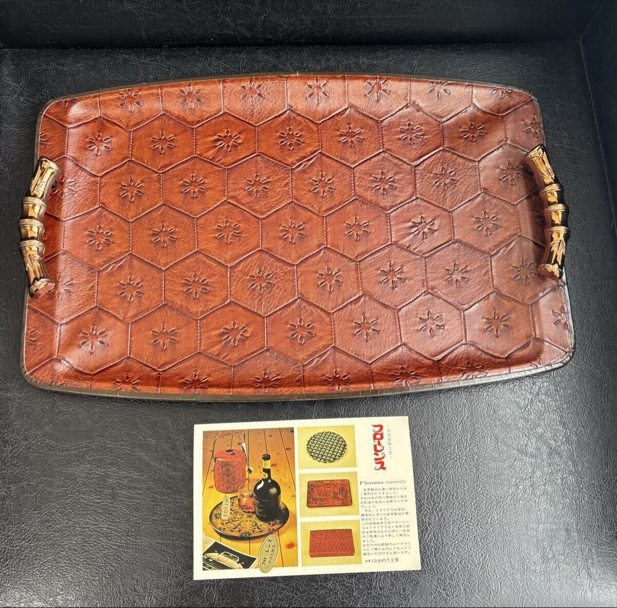 合成皮革 トレー お盆 サービストレー フローレンス 昭和レトロ 未使用保管品