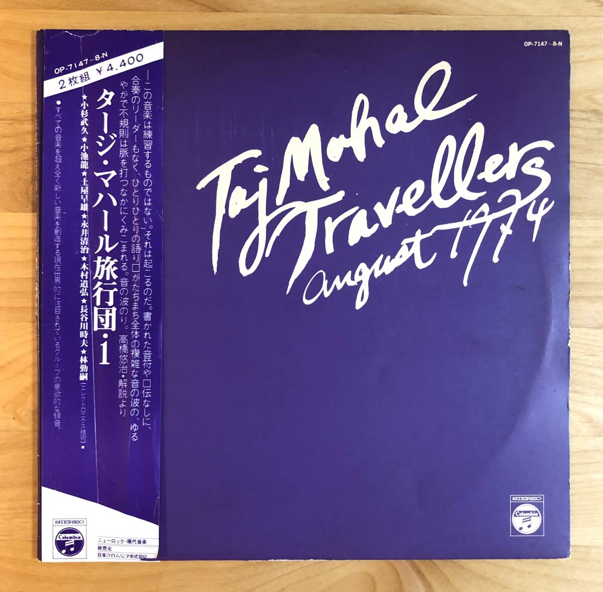 【帯付 オリジナル盤 2LP】 タージ・マハル旅行団 TAJ MAHAL TRAVELLERS / AUGUST 1974 (OP7147) 小杉武久 TAKEHISA KOSUGI ORIGINAL OBI