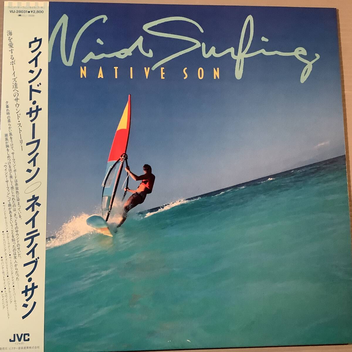 LP(和ジャズ)●ネイティブ・サン／ウインド・サーフィン※サックス奏者の峰厚介とピアニスト本田竹曠を中心のグループ●帯付美品！