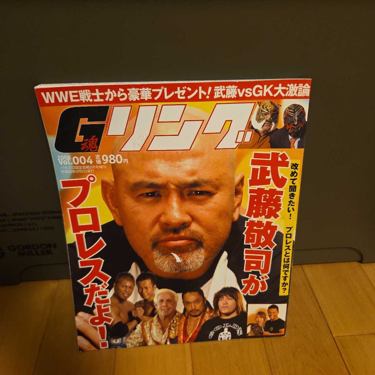 即決あり！Gリング　古本　 プロレス　武藤敬司