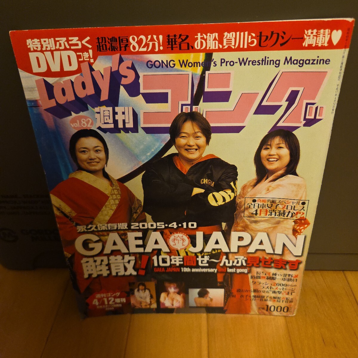 即決あり！レディースゴングvol.82 長与千種　里村明衣子　華名　古本