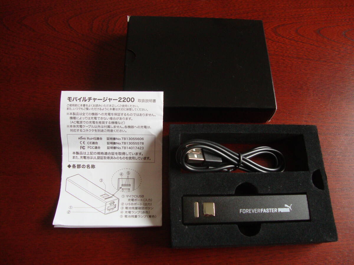 【ノベルティ・非売品】 puma モバイルチャージャー2200 / モバイルバッテリー　未使用新品