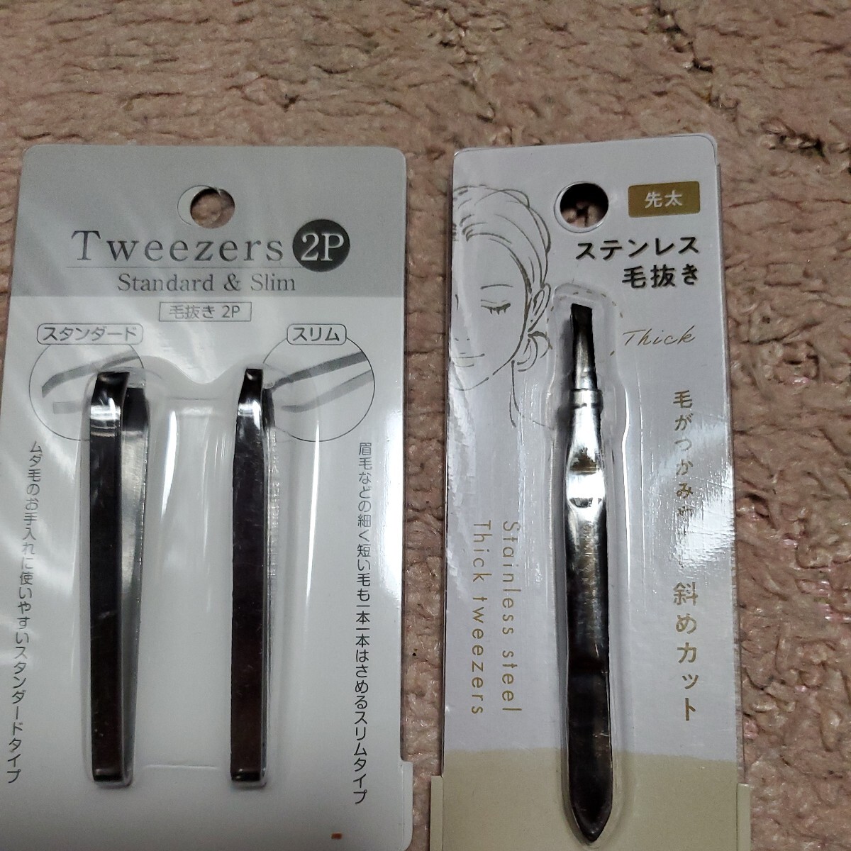 毛抜き2個入り＋ステンレス毛抜き