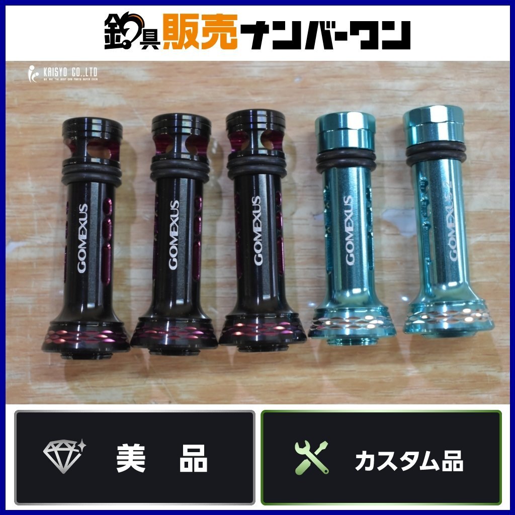 ゴメクサス リールスタンド 5点セット R4 EM1 EM2 スタンド GOMEXUS カスタム 等に