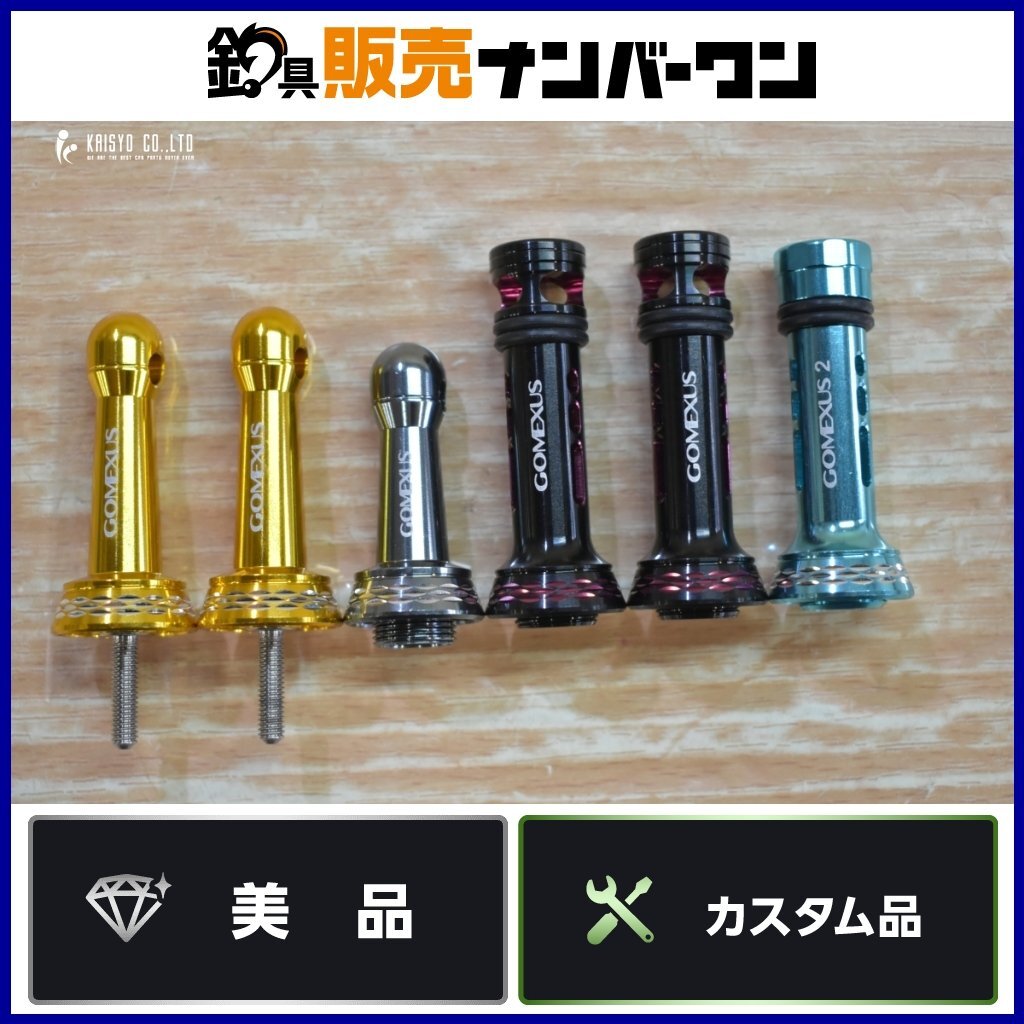 ゴメクサス リールスタンド 6点セット R1 R3 R4 EM2 ゴールド ガンメタリック エメラルダスブルー GOMEXUS カスタム 等に