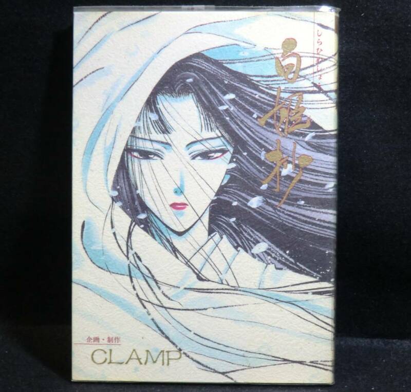 コミック 白姫抄 / CLAMP A5判　光文社