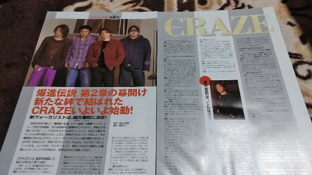 ロッキンf☆記事☆切り抜き☆CRAZE=インタビュー『新ヴォーカリストは、緒方豊和に決定!』▽2DY：ccc844