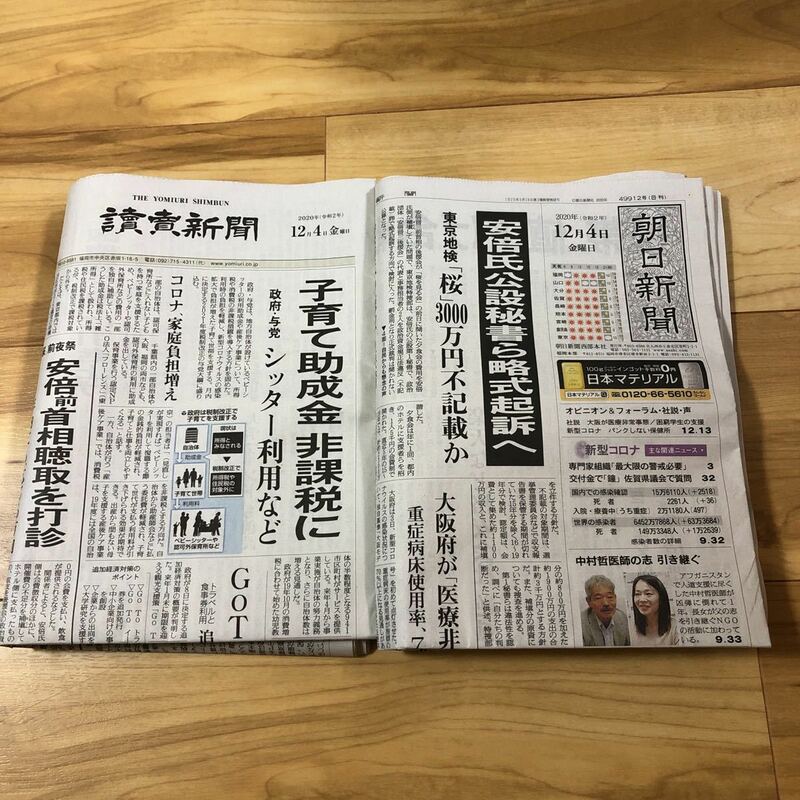 鬼滅の刃　12月4日　朝日新聞　讀賣新聞　送料無料