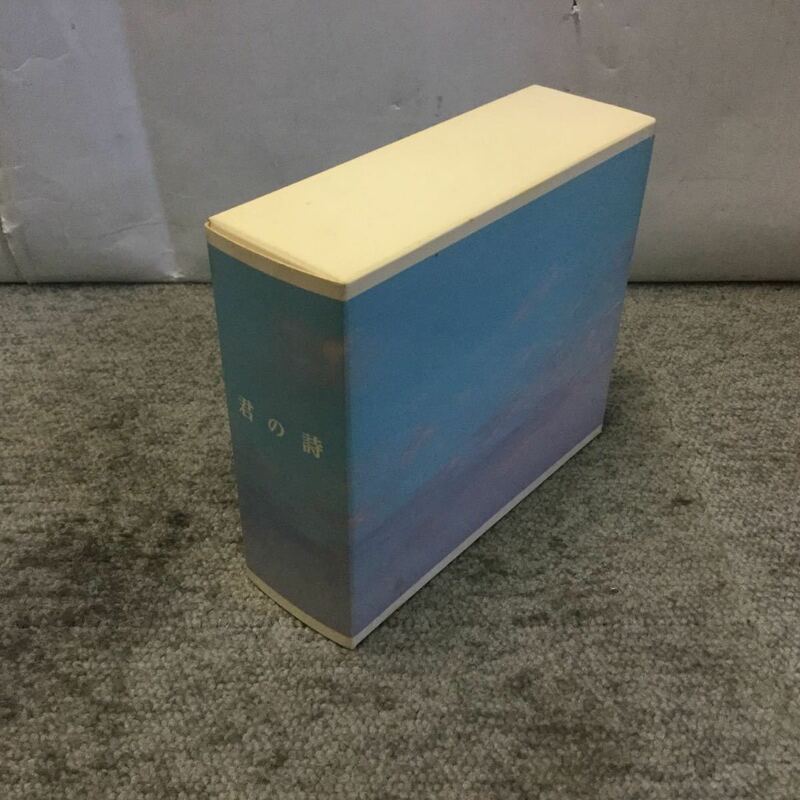 CD-BOX 君の詩 CD4枚組