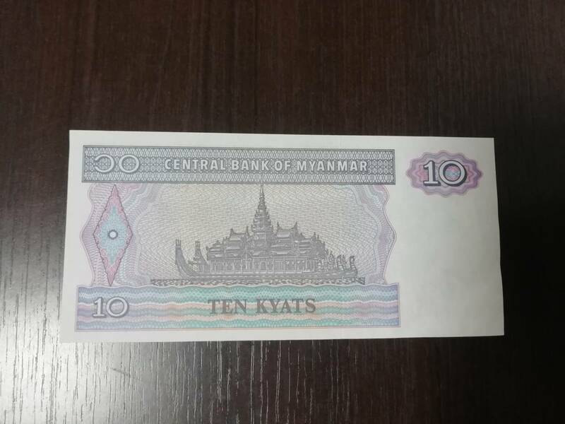 10チャット ミャンマー 紙幣/ピン札 新札 未使用 新品 折り目無し 匿名配送 未使用