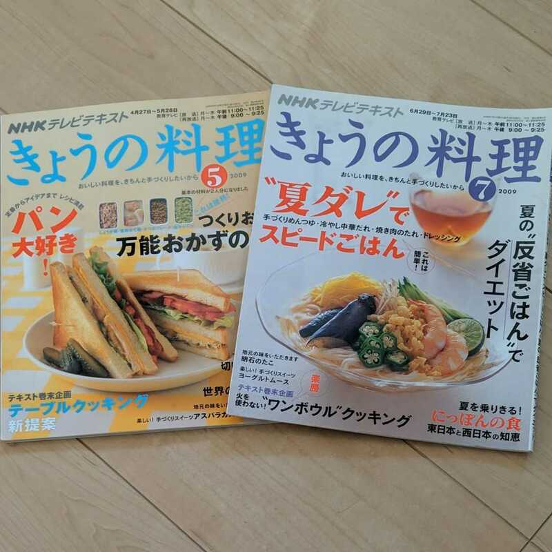 NHKきょうの料理 2冊セット