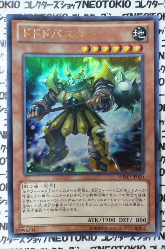 遊戯王 ドドドバスター(ウルトラレア)