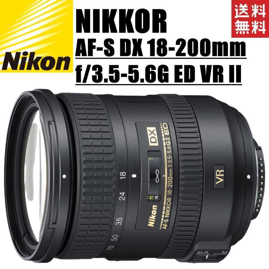 ニコン Nikon NIKKOR AF-S DX 18-200mm f3.5-5.6G ED VR II 高倍率ズームレンズ 一眼レフ カメラ 中古