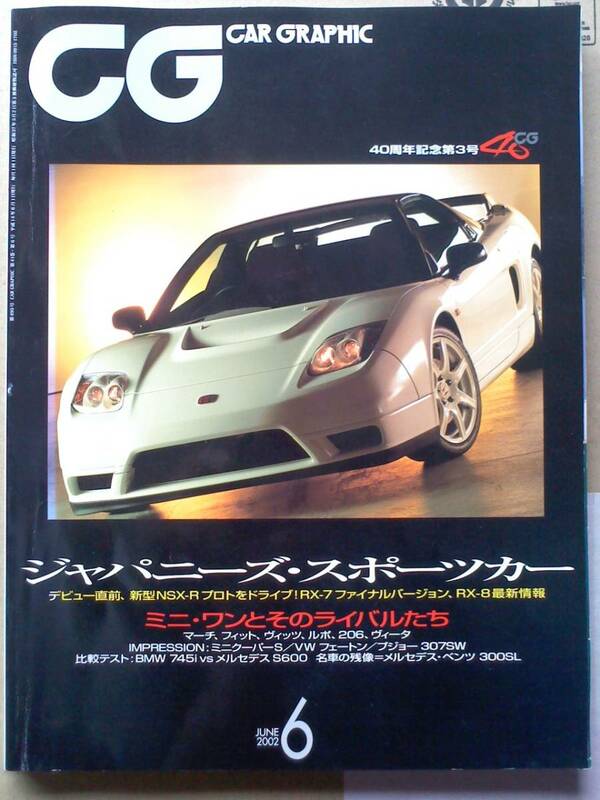 CarGraphic(2002年6月号)バックナンバー