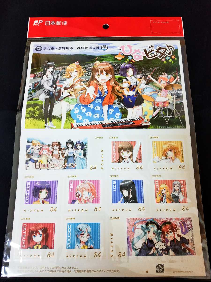 【新品未開封】鳥取 倉吉市 地域限定・数量限定 オリジナル フレーム 切手 第一弾『倉吉市×倉野川市 姉妹都市提携 ひなビタ♪』切手シート