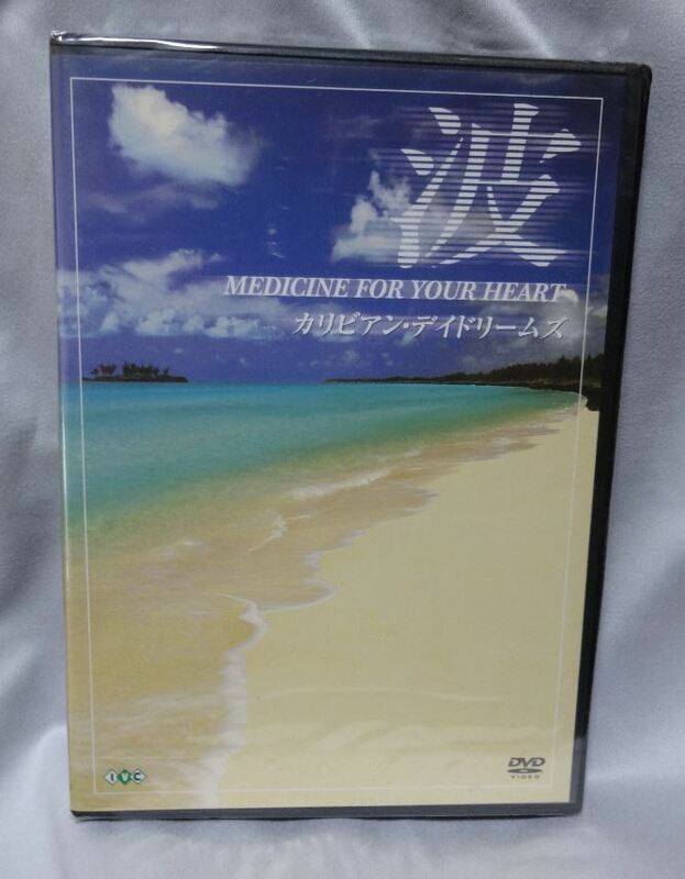 ☆未開封新品/希少レア廃盤IVC(波~Medicine For Your Heart~カリビアンデイドリームズ心の薬)癒しヴィジュアルヴァケーションストレス解消