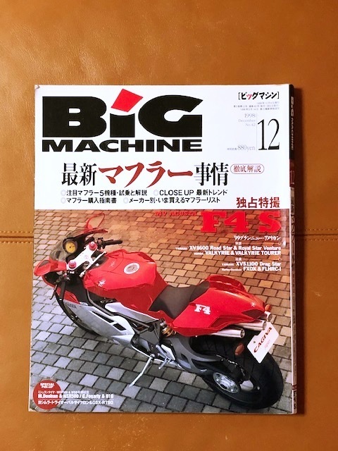 ヴィンテージ稀少本☆☆送料無料★1998年12月号☆ビッグマシンBiG MACHINE★★☆★