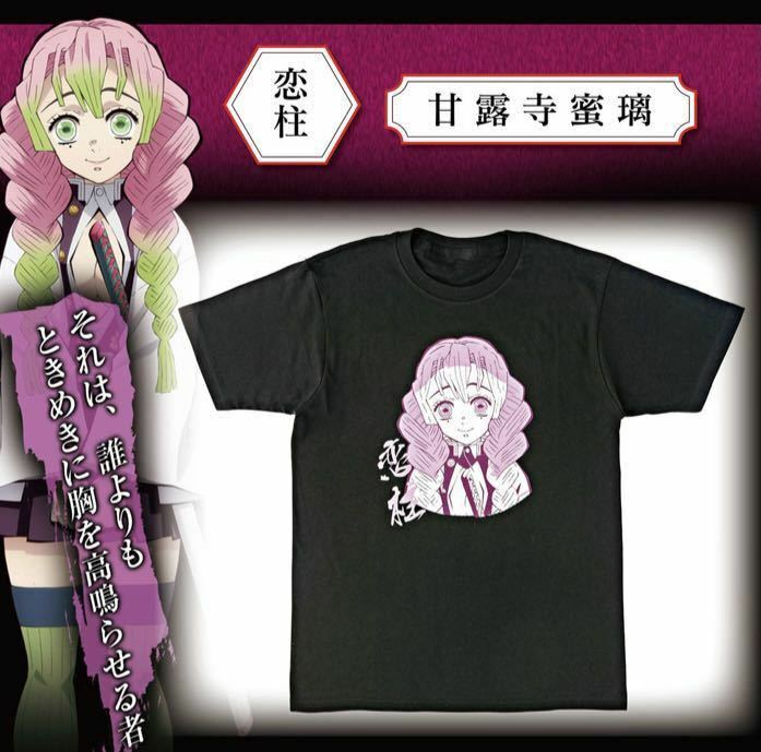 【希少 完売品】新品 鬼滅の刃 鬼殺隊柱Tシャツコレクション 甘露寺蜜璃（かんろじ みつり）限定 シャツ きめつ 柱 Sサイズ 男女兼用 a