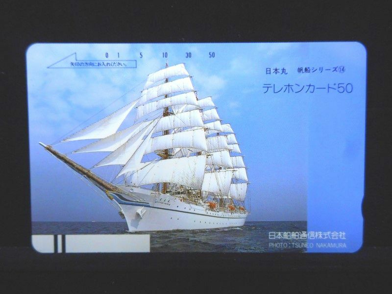 テレカ 50度 日本丸 帆船シリーズ１４ 日本船舶通信株式会社 未使用 T-2340