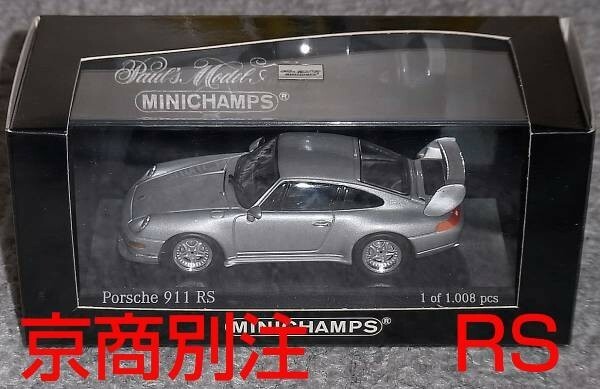 京商別注 1/43 ポルシェ 911 RS 1998 シルバー (993) PORSCHE 1995