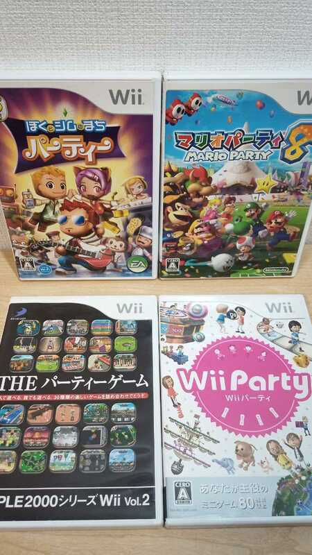 動作品 即納 定番パーティゲームWii4作セット(ぼくとシムのまちパーティ、マリオパーティ8、wii party、THEパーティーゲーム）/ 動作確認済