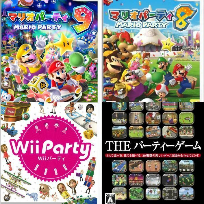 動作品 即納 / 定番Wiiパーティゲーム４本セット マリオパーティ9＆8、wii party、THE パーティーゲーム / 動作確認済 / お急ぎ可