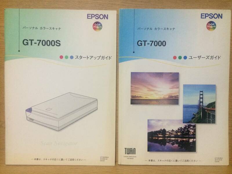 EPSON エプソン GT-7000 ユーザーズガイド GT-7000S スタートアップガイド