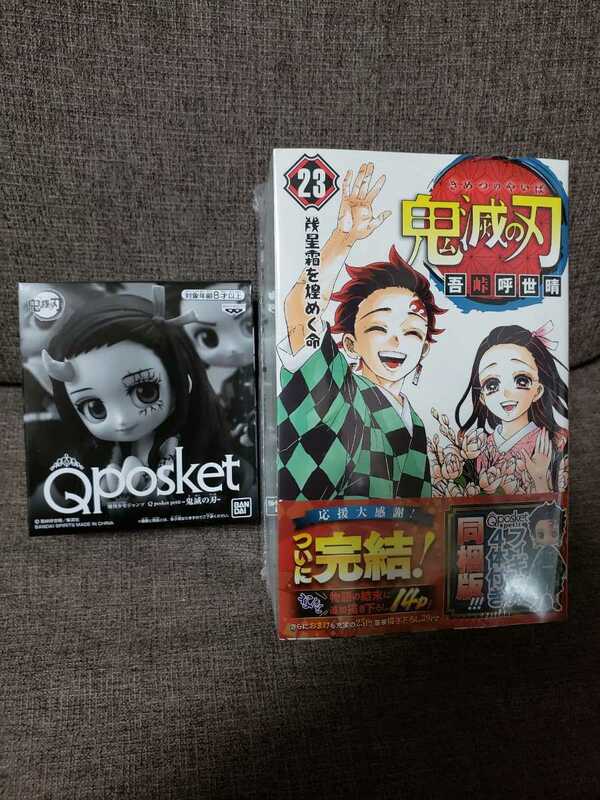 ！豪華限定セット！国内正規品 鬼滅の刃　Qposket petit　炭治郎　鬼化竈門禰豆子　煉獄杏寿郎　フィギュア　特装版　23巻　最終巻