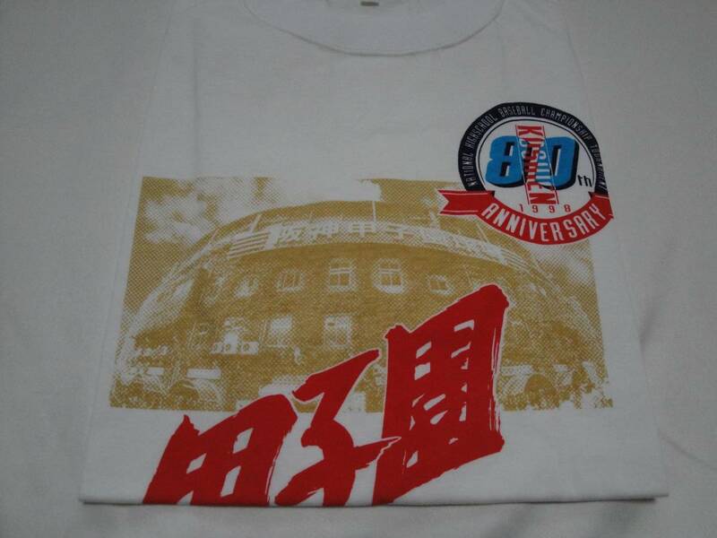 ★☆激レア　甲子園80周年　1998年　記念Ｔシャツ　新品未使用品☆★