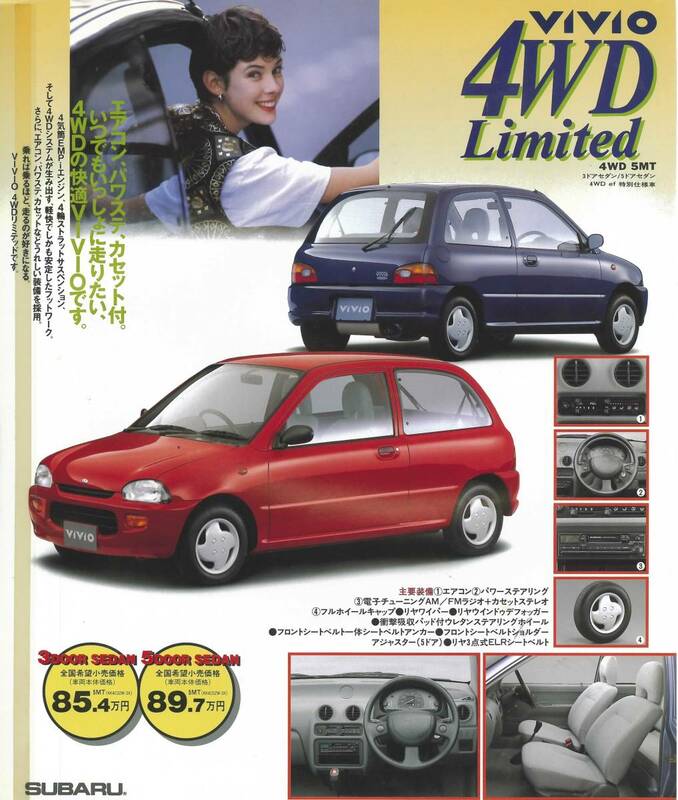 スバル ヴィヴィオ　4WD Limited　カタログ　1995年2月