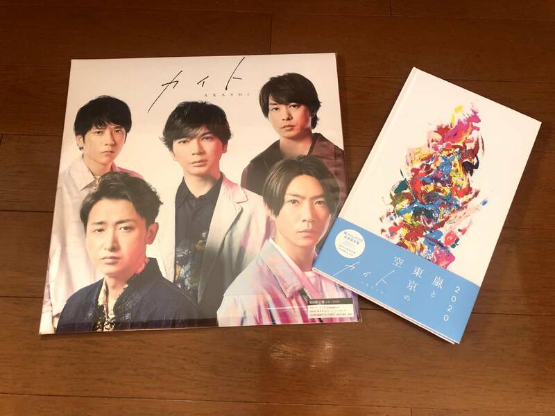 カイト　嵐 ARASHI　初回限定盤　会員限定盤　CD DVD 嵐　ARASHI 相葉雅紀 大野智 櫻井翔 二宮和也 松本潤　オリンピック　パラリンピック