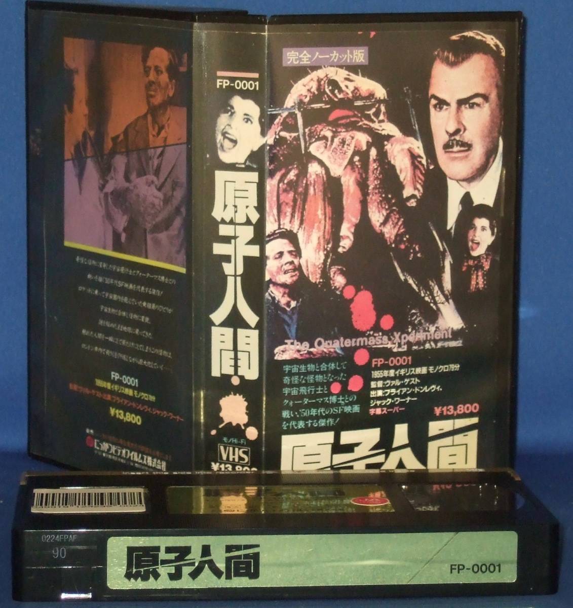 原子人間　(55) 英国　字幕　VHS レンタルUP