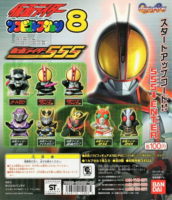 ■ガシャポン販売機用 ディスプレイ台紙 【仮面ライダー・ソフビコレクション８】…新品台紙１枚