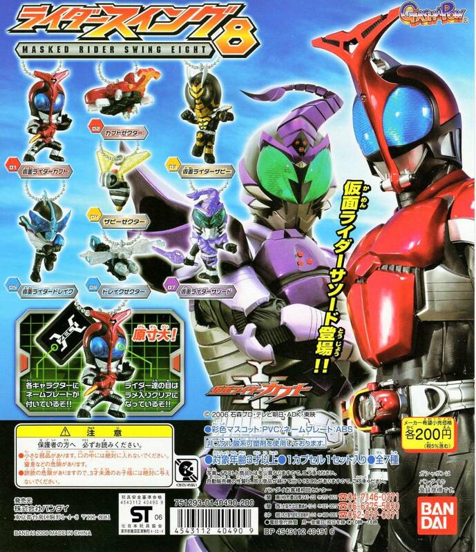 ■ガシャポン販売機用 ディスプレイ台紙 【ライダースイング8・仮面ライダー カブト 編】…新品台紙１枚