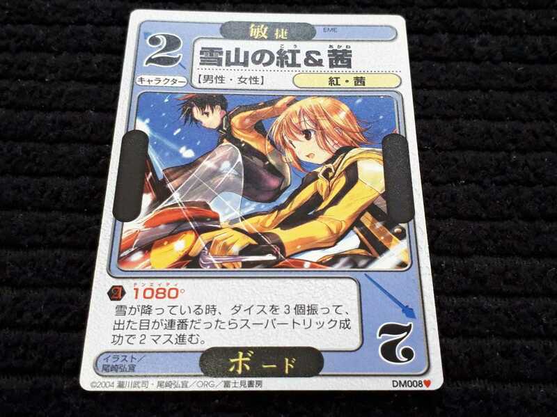 希少 ドラゴンオールスターズ TCG カード DM008 ハート 雪山の紅&茜 EME