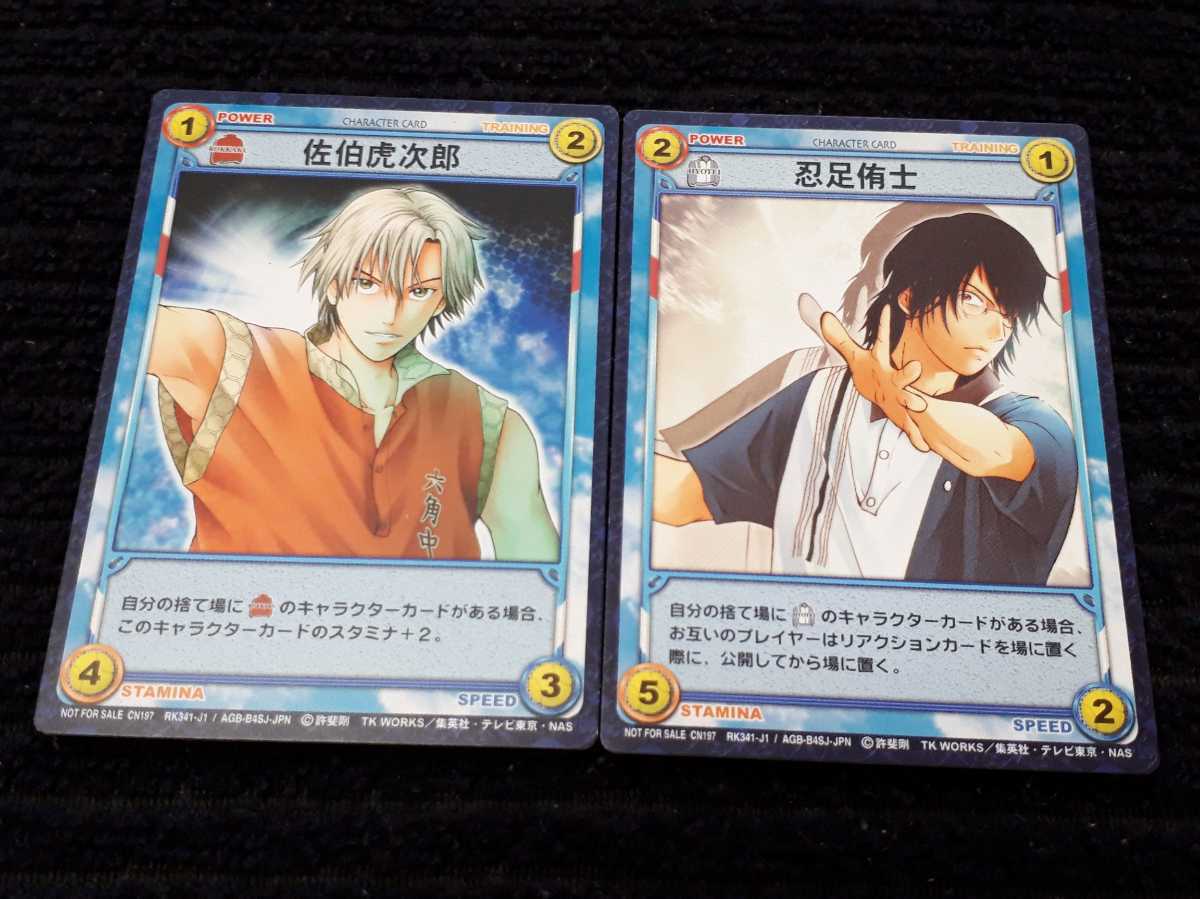テニスの王子様 TCG カード 特典 プロモ 忍足侑士 / 佐伯虎次郎 CN197 RK341-J1/AGB-B4SJ-JPN 2枚セット テニプリ